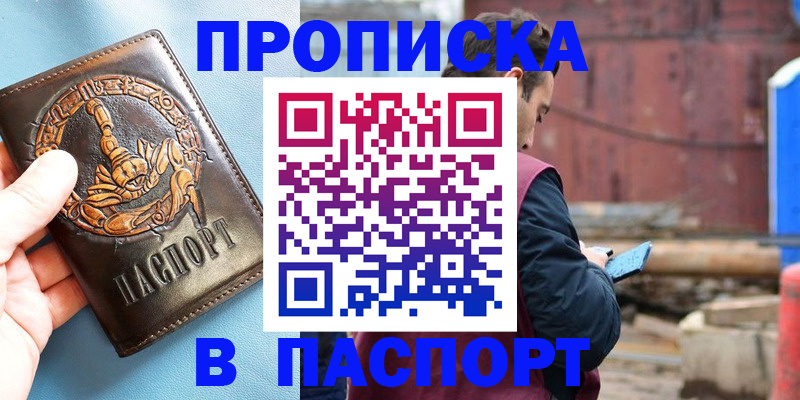 прописка в Светогорске